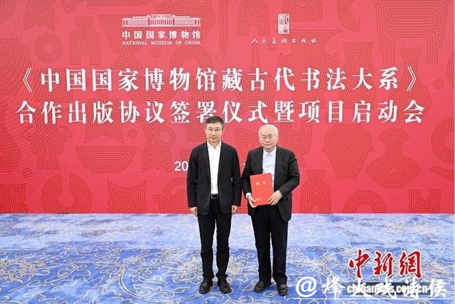 《中国国家博物馆藏古代书法大系》合作出版项目启动 《中国国家博物馆藏古代书法大系》合作出版项目启动