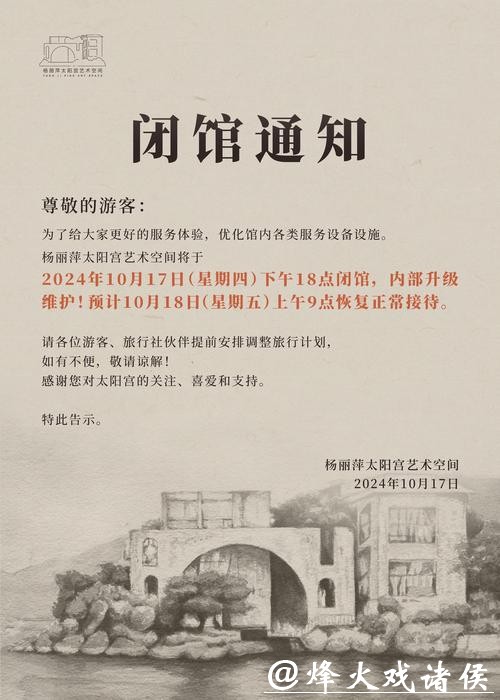 闭馆通知