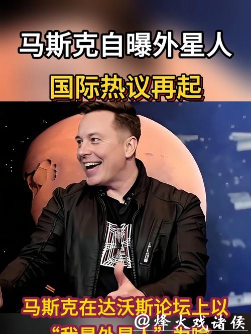 地球上有外星人?马斯克:我就是 地球上有外星人?马斯克:我就是